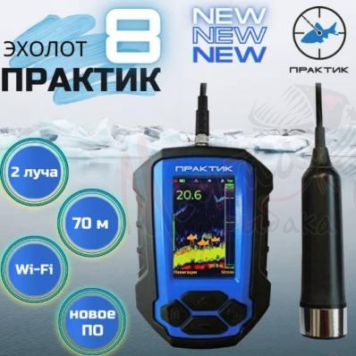ЭХОЛОТ "ПРАКТИК" 8