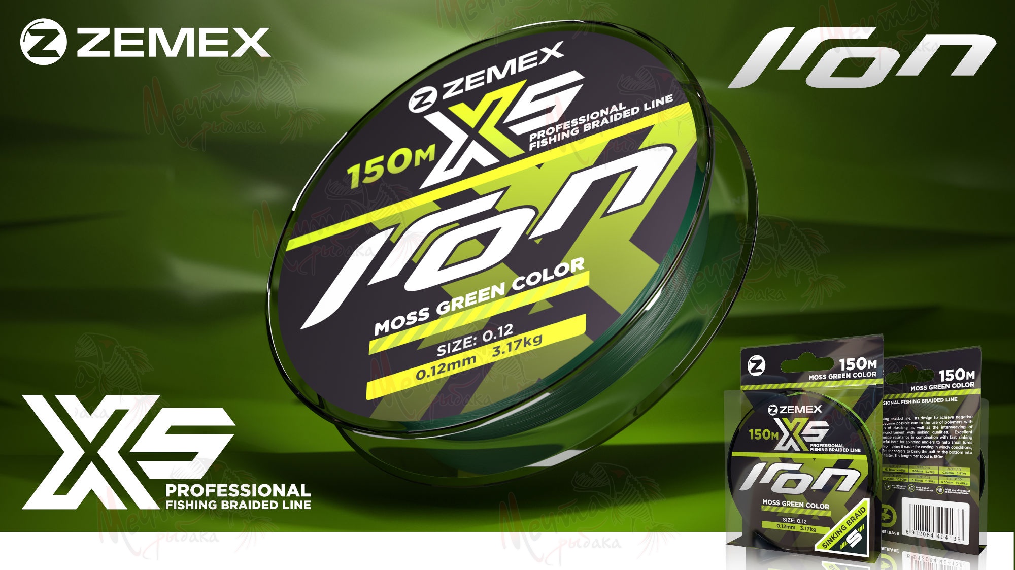 ШНУР ПЛЕТЕНЫЙ ZEMEX IRON X5 #0.16