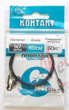 Поводок "КОНТАКТ" ТРОЛЛИНГ 50 см (30 кг)