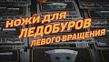 ЛЕВОЕ ВРАЩЕНИЕ ЛЕВОЕ ВРАЩЕНИЕ
