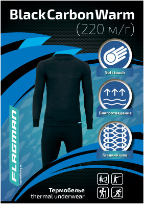 ТЕРМОБЕЛЬЕ "FLAGMEN" BLACK CARBON WARM