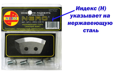 НОЖИ "НЕРО" ПОЛУКРУГЛЫЕ 150мм #2001-150Н