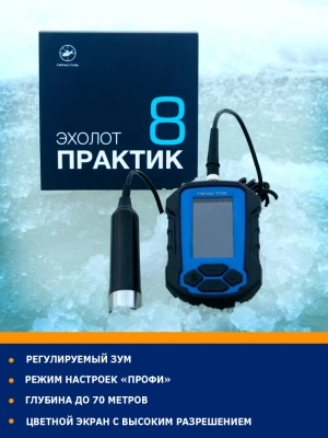 ЭХОЛОТ "ПРАКТИК" 8